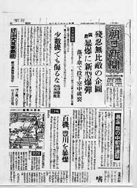 朝日新聞 1945年8月8日より